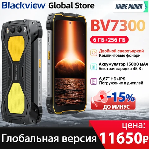 Смартфон Blackview BV7300, 6/256ГБ