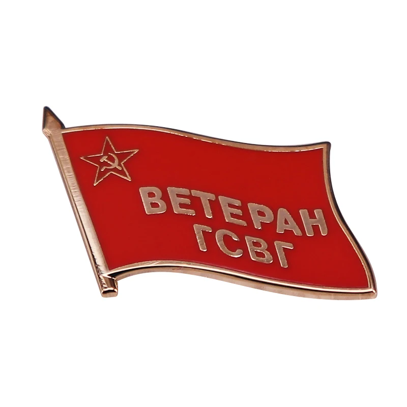 30-04-2021 Значок-булавка советского СССР русская красная звезда молот и серп ветеран ГСВГ флаг "Бетепах".