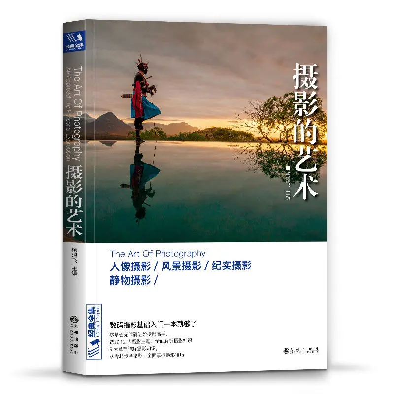 Fotografia Art Foundation Photography Libro Di Testo Composizione Abilità Ritratto Daquan Still Life Scenery Libros