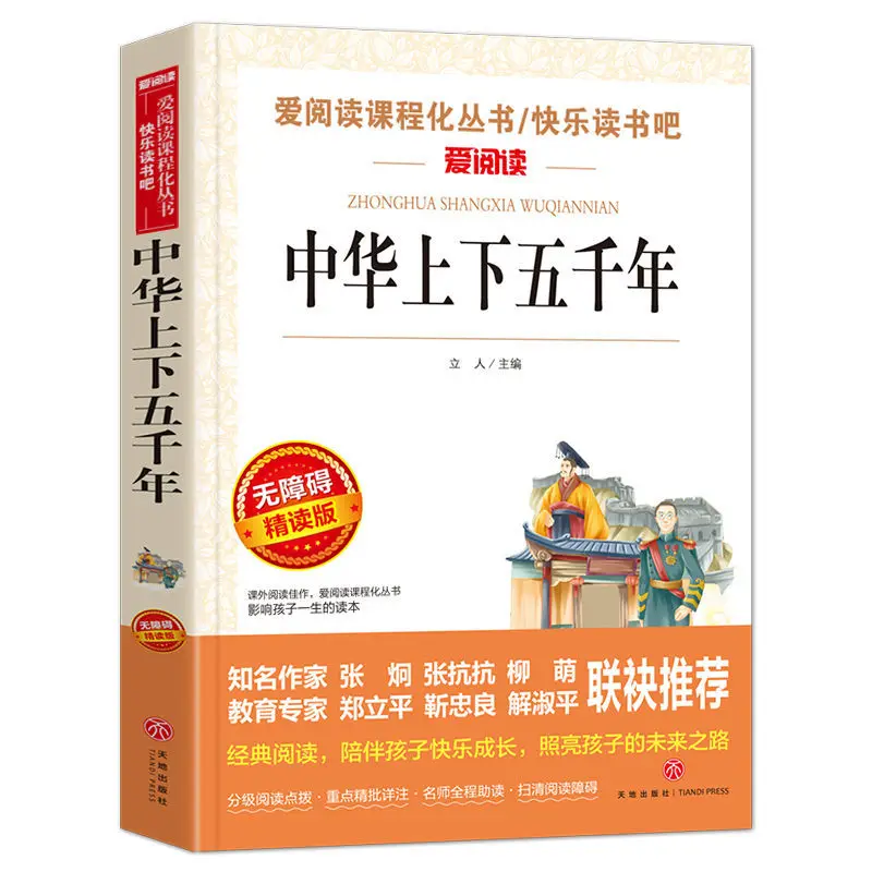 

Five thousand years of China Teen Edition student children's books Chinese History Storybook Libros Livros