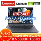 Игровой ноутбук Lenovo Legion 5 Pro R9000P E-Sports, игровой ноутбук R7-5800H GeForce RTX3070, 8 ГБ3050Ti, 4 ГБ3060 ГБ, 6 ГБ, 2,5 K, 165 Гц