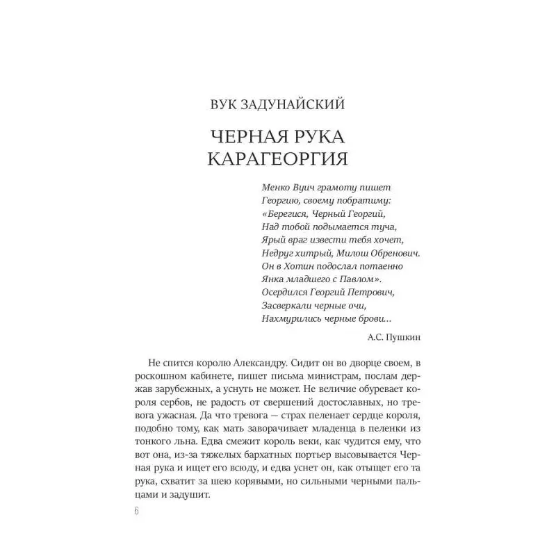 Книга Балканский венец Т. II Белаш Людмила Александр Задунайский Вук |