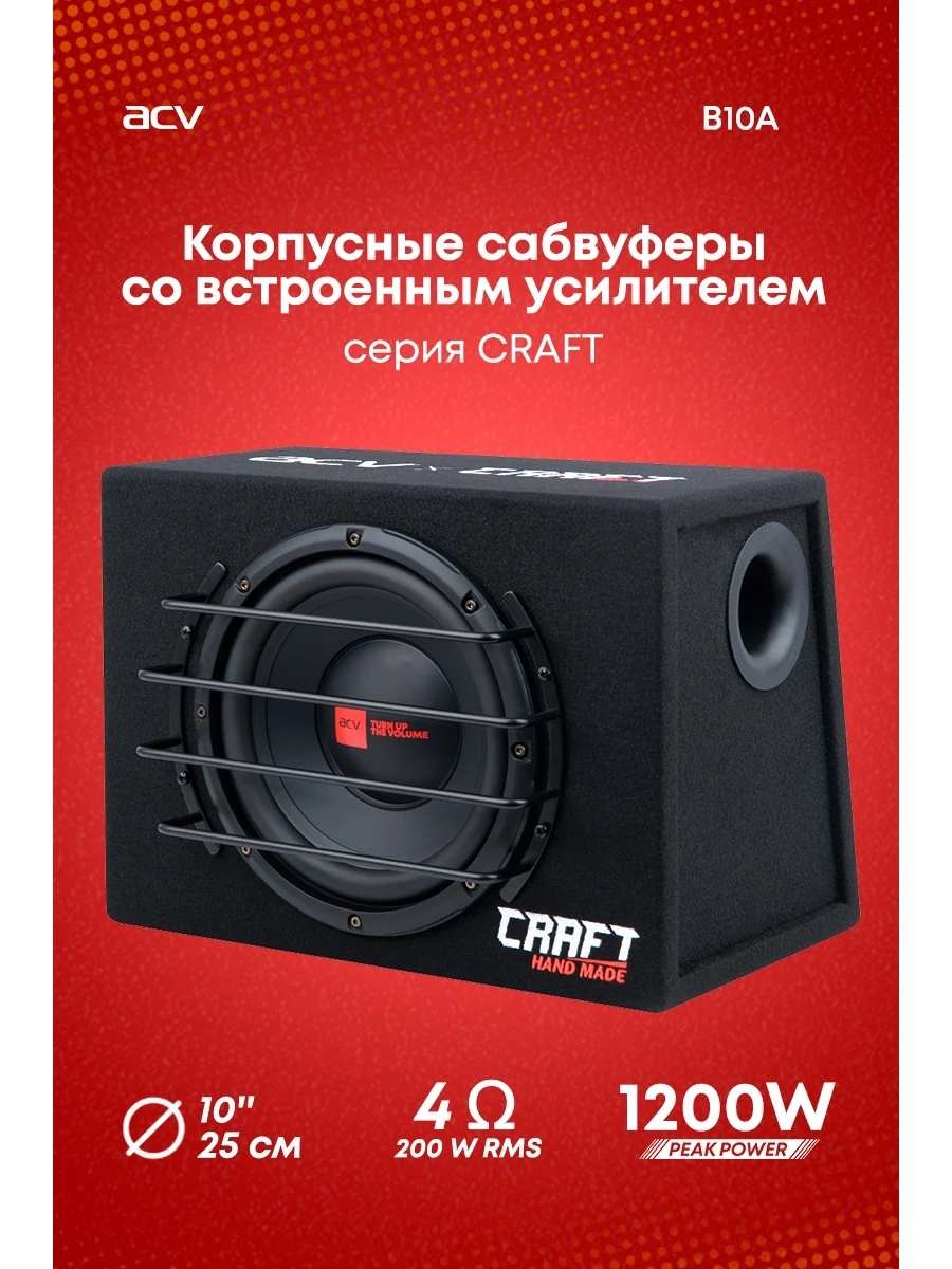 Acv craft. Сабвуфер acv craft b12a. Автосабвуфер acv craft f12a корпусный активный 300/1500вт. Сабвуфер acv craft b12a. Сабвуфер acv craft b12a.