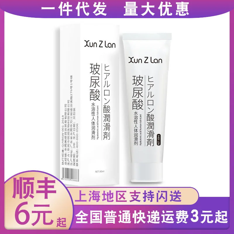 

Xuanzilan human body lubricant sex husband and wife men's products water-soluble lubricant women's fun products