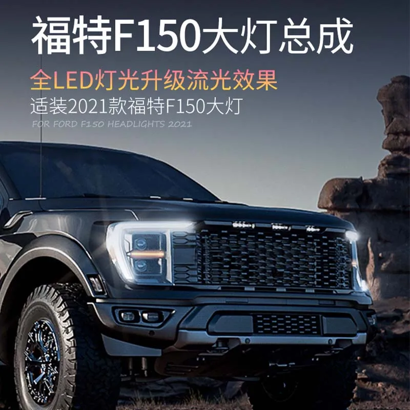 Автомобильные стайлинговые фары для Ford F150 2021 2022 2023 F-150 светодиодные линзы дневные