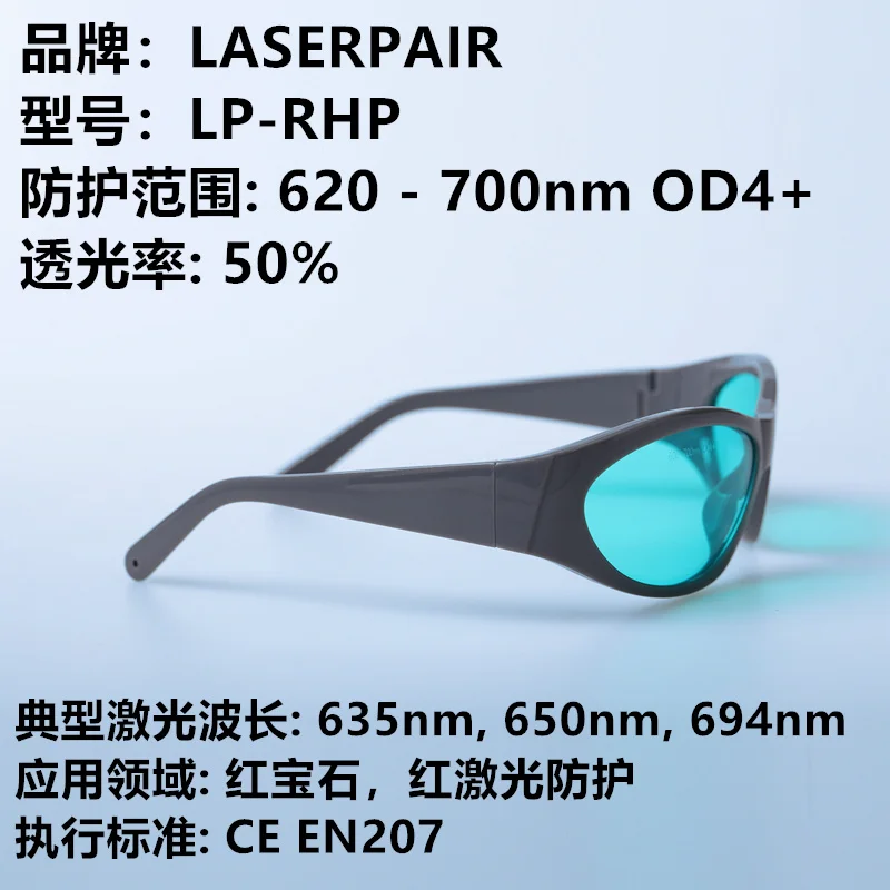 Рисунок 4 - Лазерные очки для удаления волос IPL