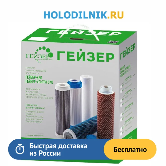 Сменный модуль для системы фильтрации. Комплект картриджей гейзер 7. Сменный модуль для системы фильтрации. Набор фильтров гейзер 8. Сменный модуль для системы фильтрации.
