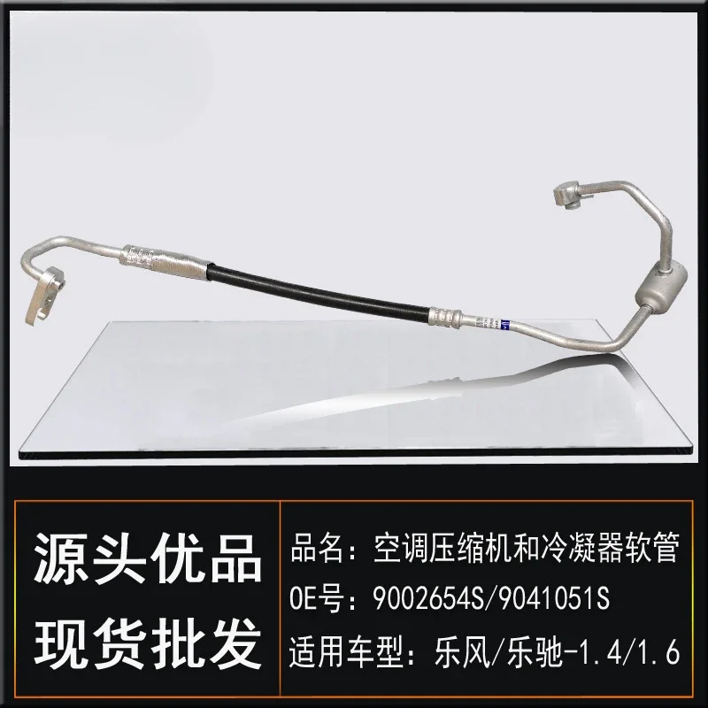 Подходит для Chevrolet Lefeng Lechi 1.4/1 конденсаторный шланг компрессора выпуклая труба