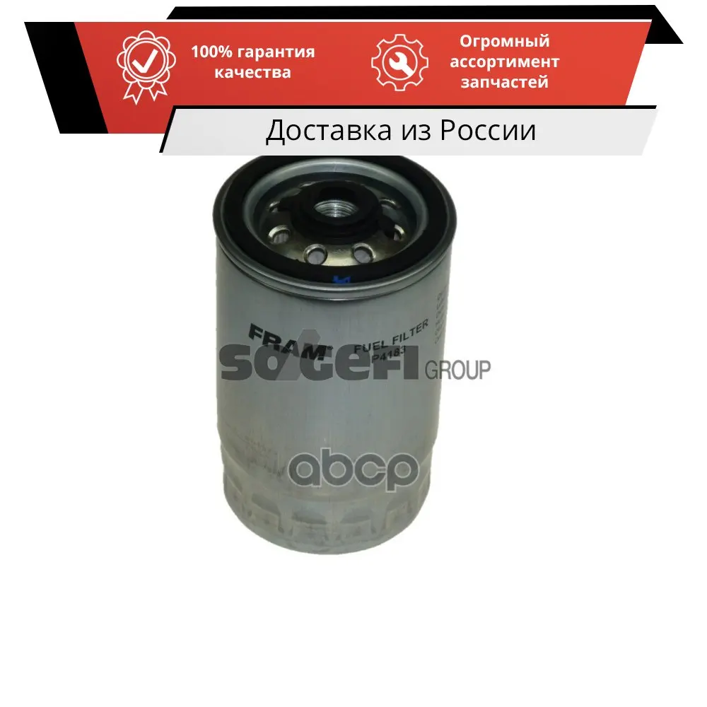 Фильтр топливный (дизельный) FRAM арт. P4183 | Автомобили и мотоциклы