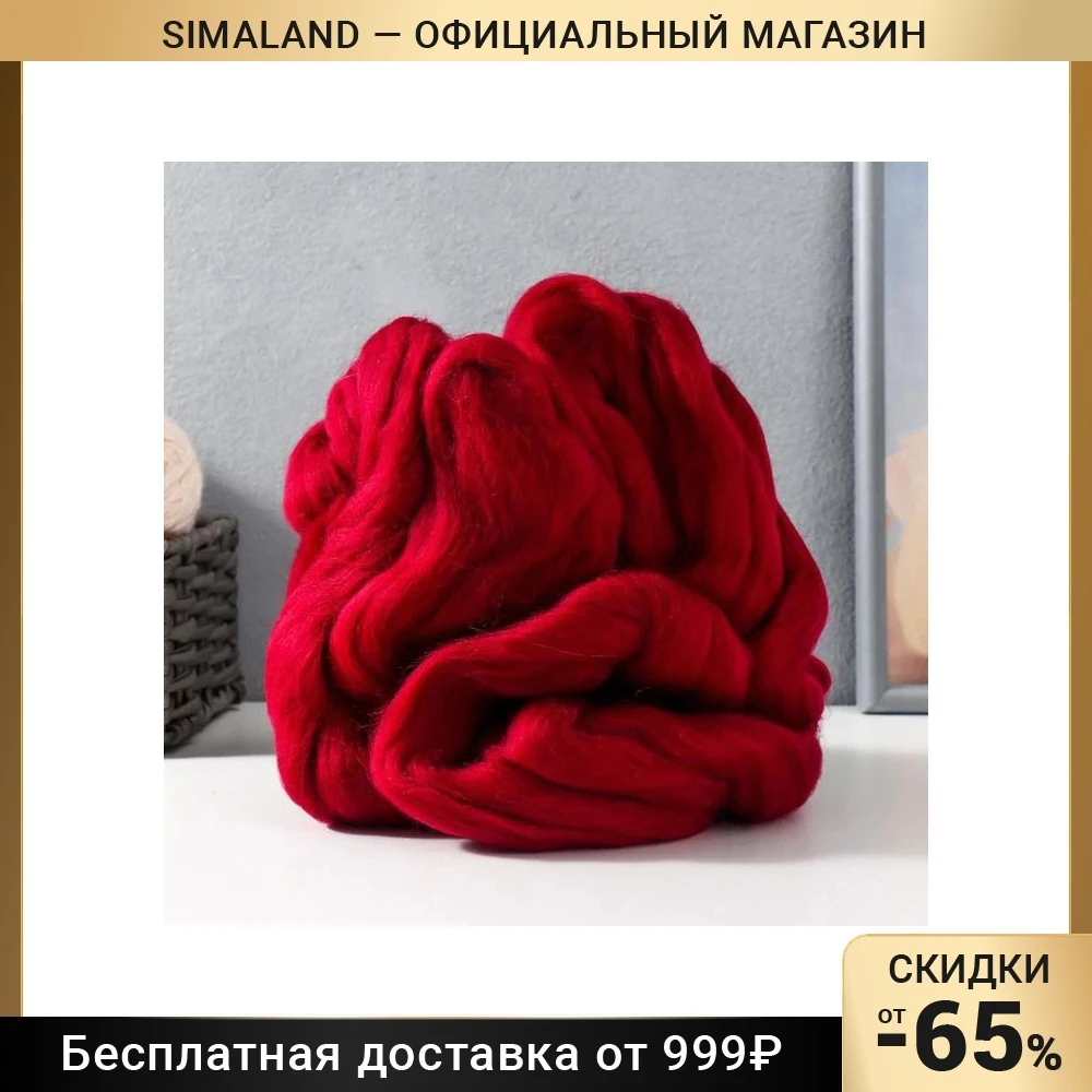 Гребенная лента 100% полутонкая шерсть 100гр (07 бордо) 7376338