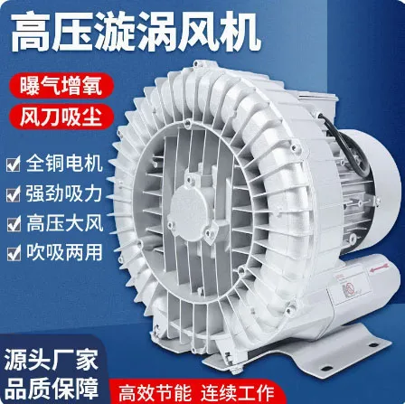 Вихревой вентилятор высокого давления вихревой воздушный насос стандартный