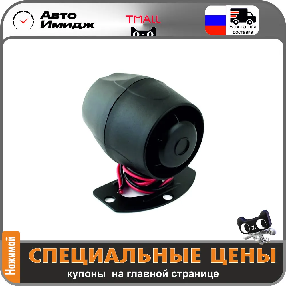 Сирена Centurion SPD-1-8Z для автосигнализаций |