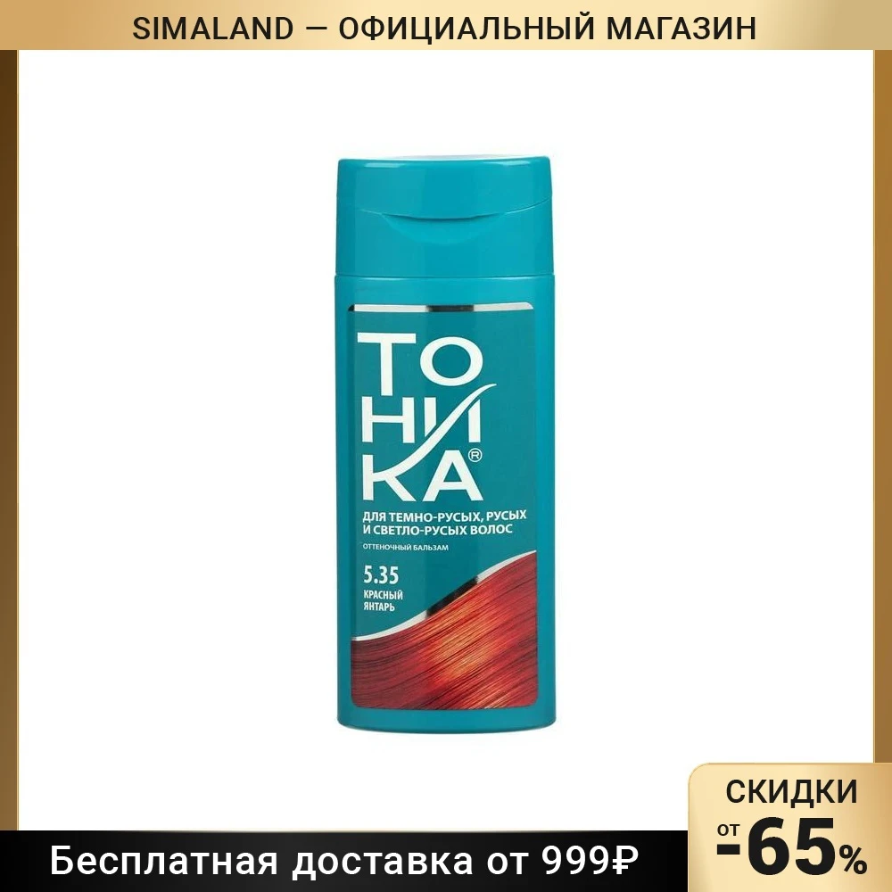 Tint balm Tonic tone 5.35 red amber balsam cosmetics Hair Color Coloring Products Care Styling Beauty Health |