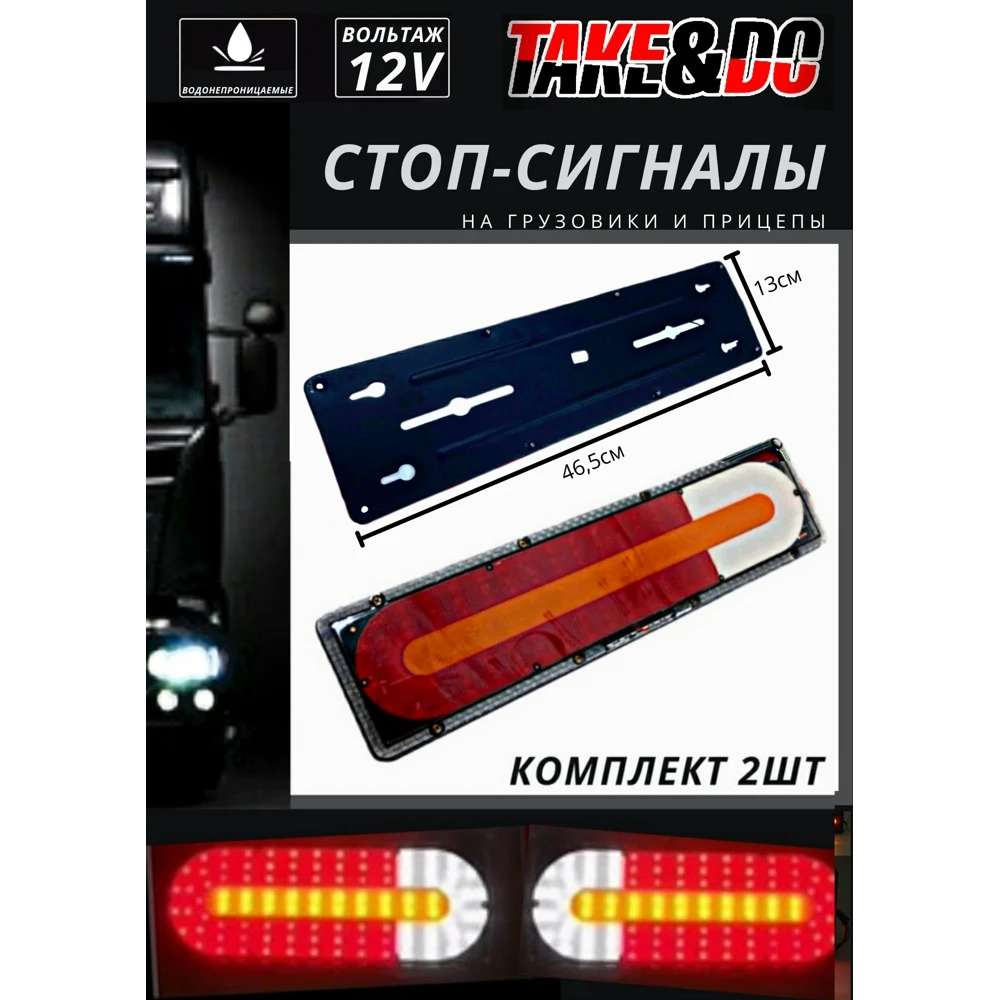Задние светодиодные фонари для грузовых автомобилей, 12v. 46х12,5 см. Комплект - 2шт. Овал
