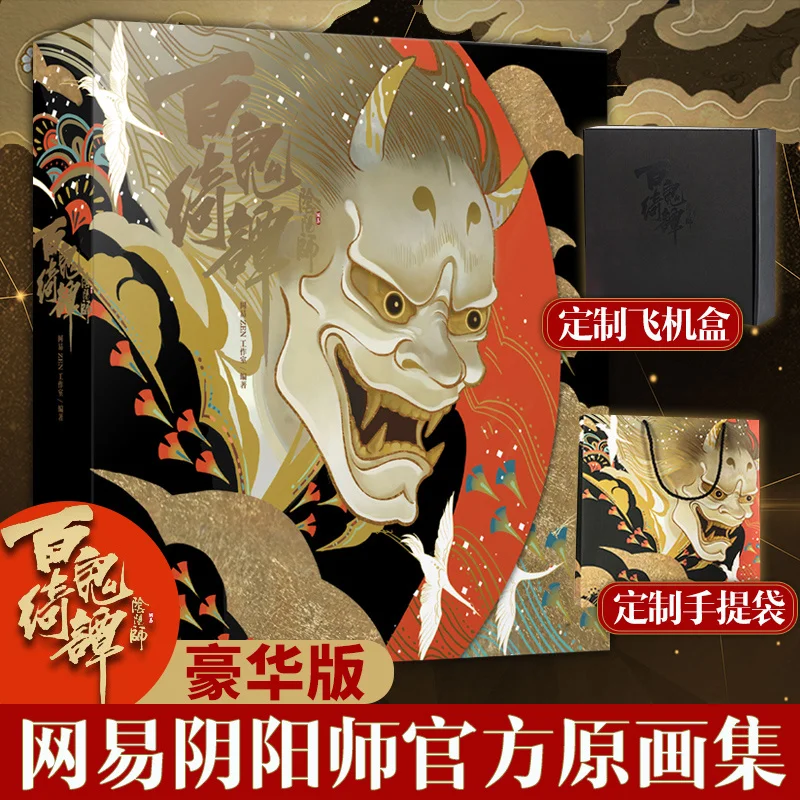 Game Onmyoji Chinese-Version : One Hundred Ghosts Art Design Book & Intensively Painted Hundred Ghosts Nig Paintling Album books