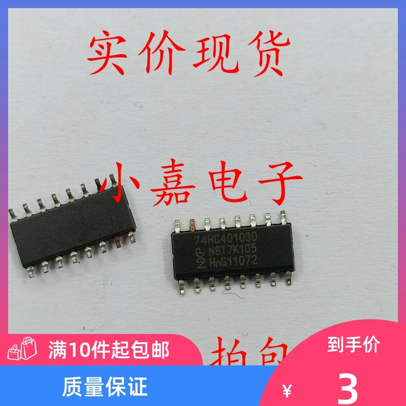 

Free shipping 74HC40103D SOP16 CD74HC40103M96 74HC40103 10PCS