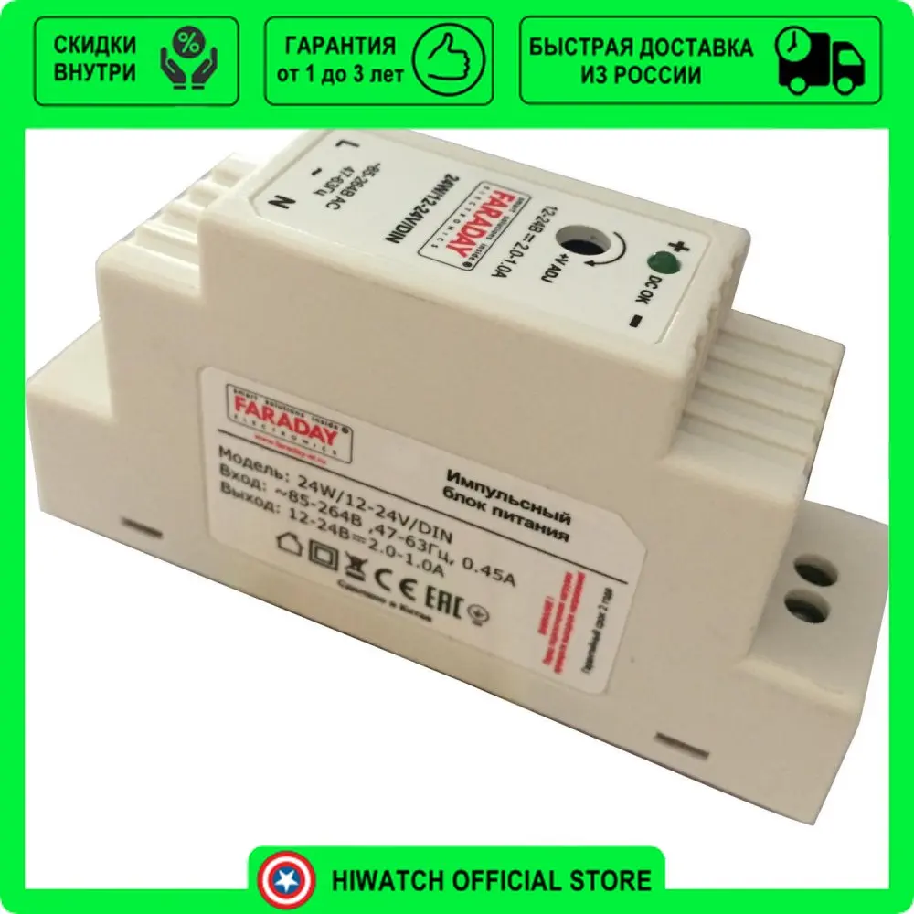 Блок питания FARADAY 24W/12-24V/DIN