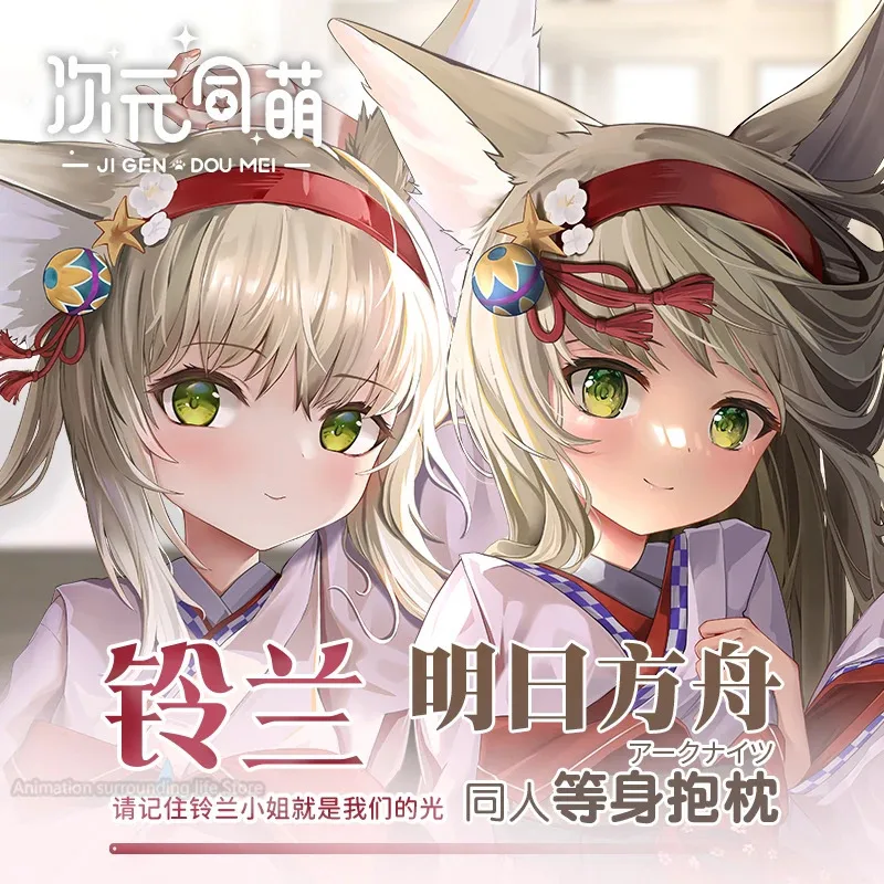 Аниме подушка для тела arknight Dakimakura Suzuran двусторонняя наволочка с принтом в