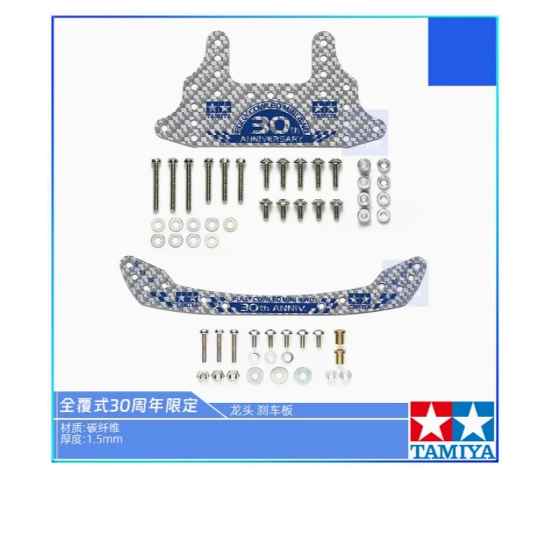 Оригинальный аксессуар Tamiya 4 В 95674 кран из углеродного волокна на 30-летие 95635