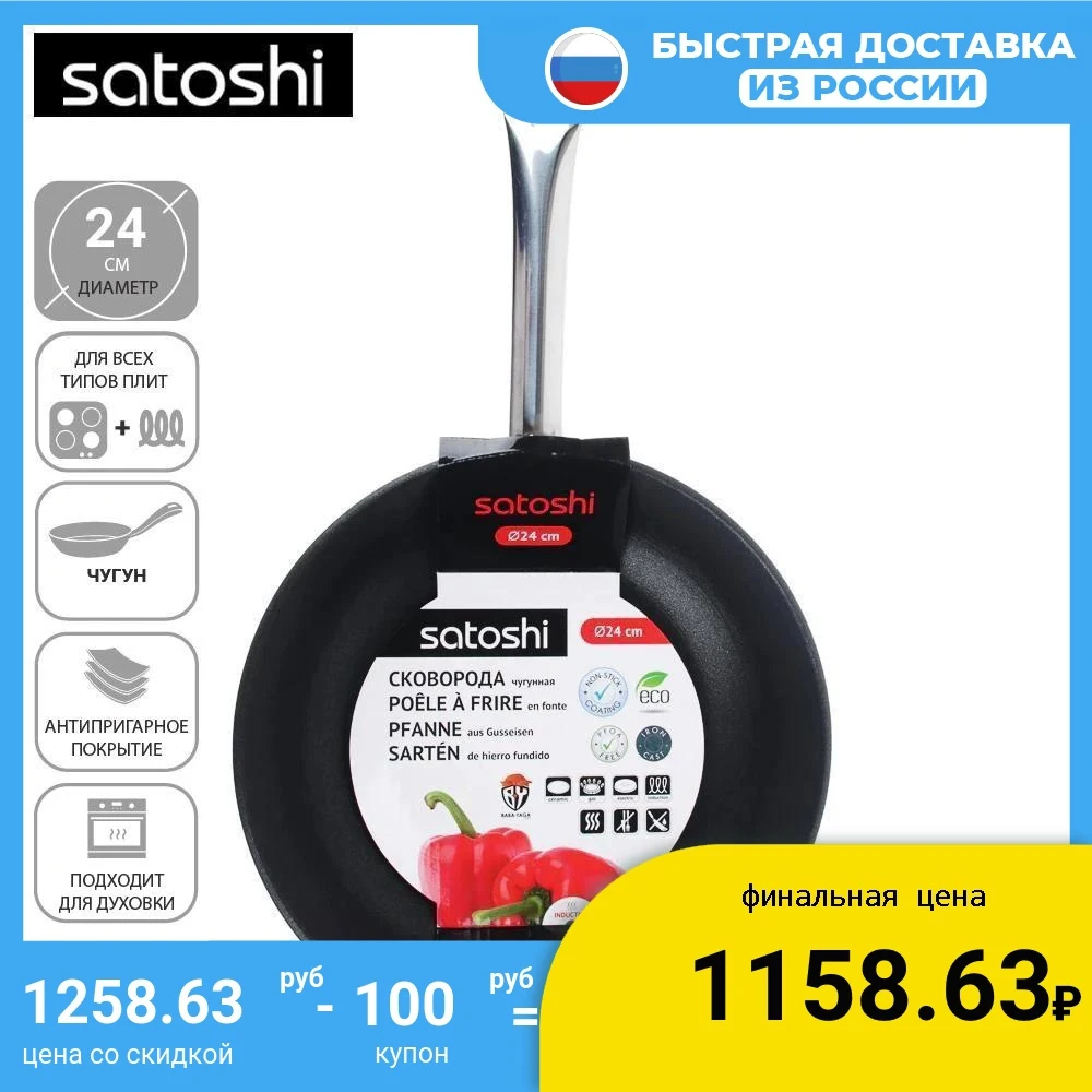 СКОВОРОДА ЧУГУННАЯ D. 24 СМ SATOSHI АНТИПРИГАРНОЕ ПОКРЫТИЕ | Дом и сад