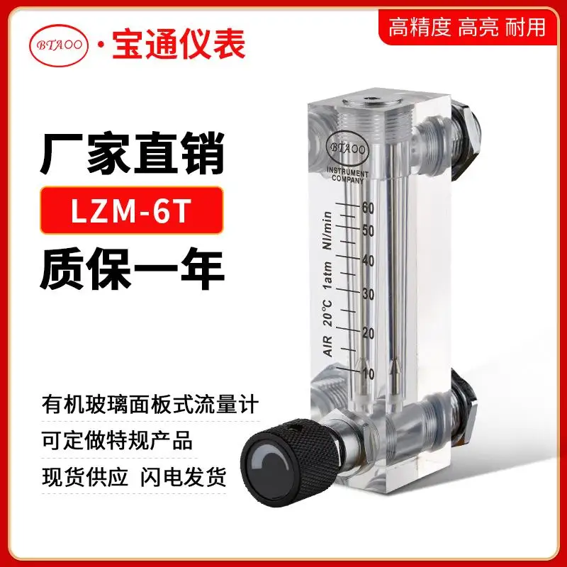 

LZM-6T Yuyao Baotong Air Nitrogen Oxygen Rotor Gas Plexiglass Float Liquid Water Flow Meter