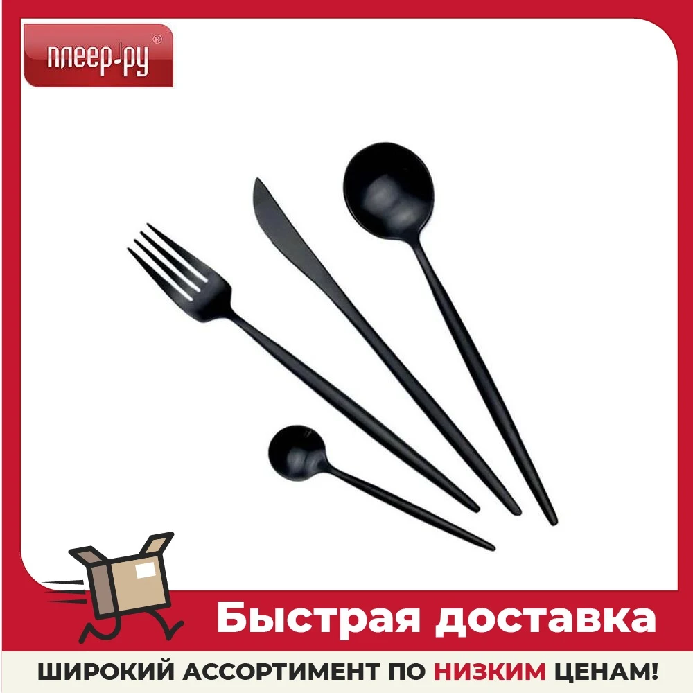 Набор столовых приборов Xiaomi Maison Maxx Stainless Steel Modern Flatware Set Black |