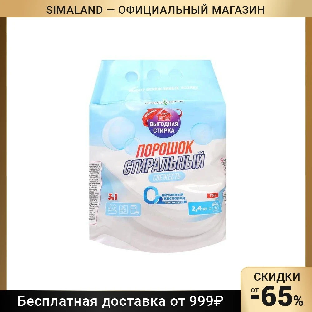 Порошок Стиральный В Ведре Купить В Минске