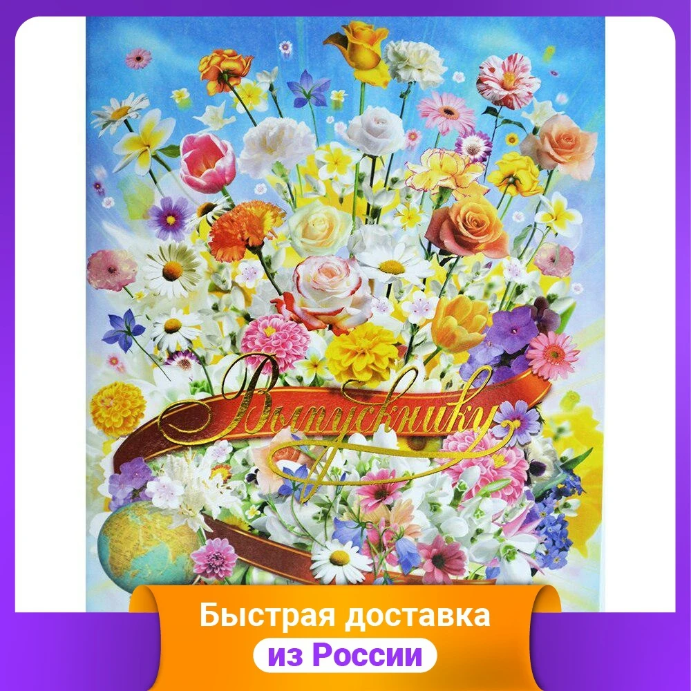 Папка выпускнику "Разлетающийся букет" А4 |