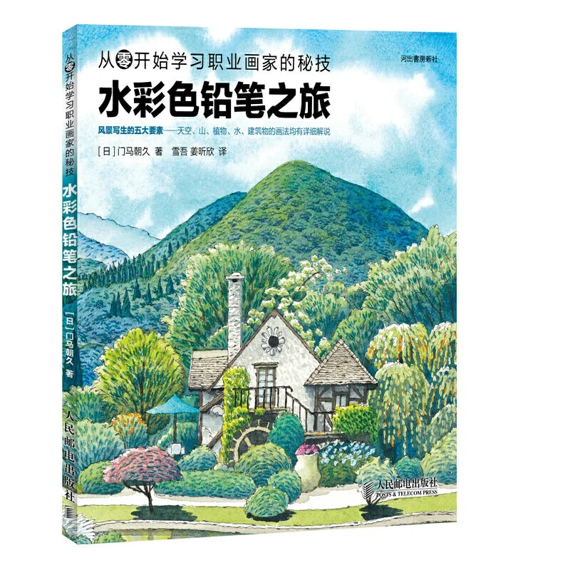 

Китайский Цветной Карандаш для рисования скетчей, учебник для рисования акварелью, пейзажем, книга для начинающих