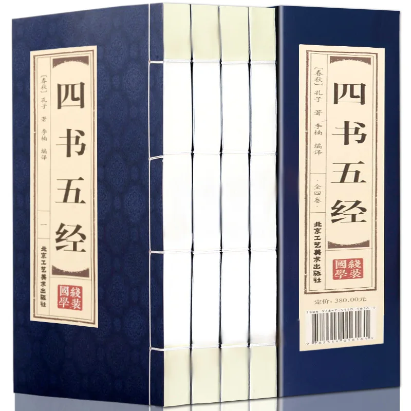 New 4pcs Chinese original book The Four Books and The Five Classics ,for collection and learning chinese, The Confucian Analects