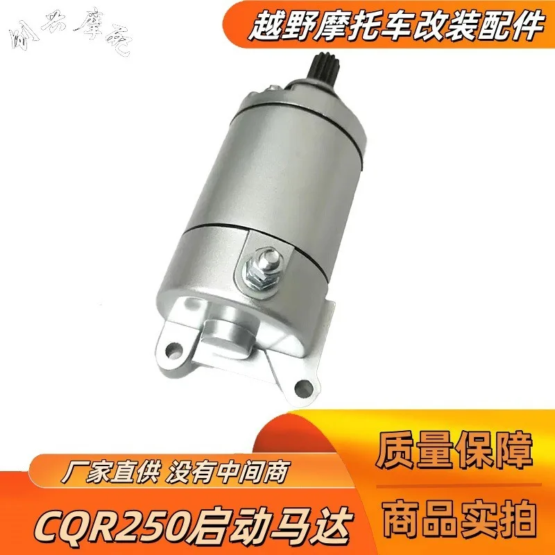 Фото Стартер для внедорожного мотоцикла CQR250, подходит для Zongshen CB250, Huayang T4, высокопроизводительный стартер для гонок. №2