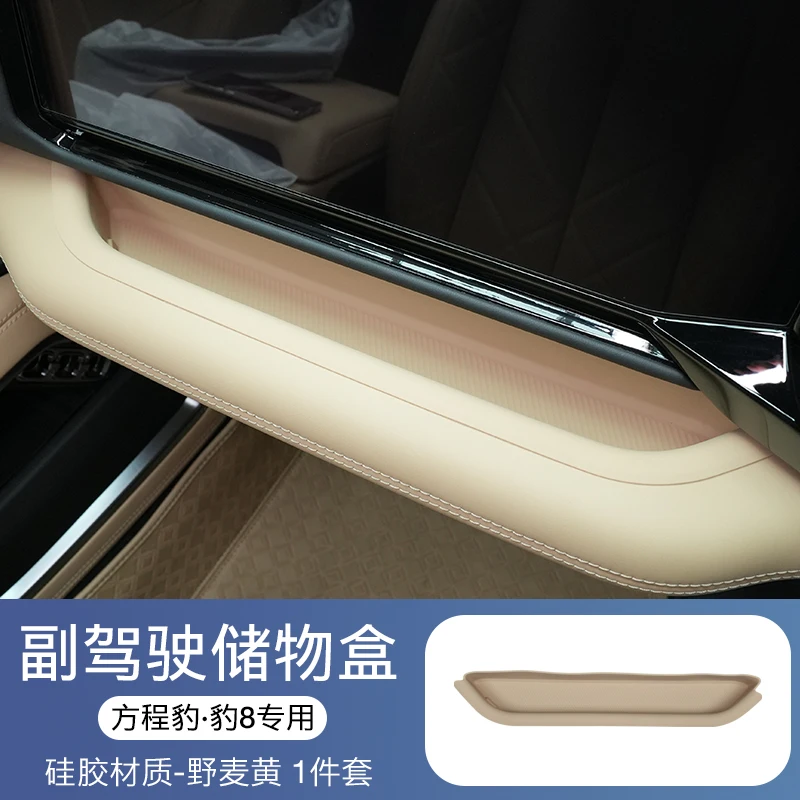 

Для BYD Leopard 8 2024 2025 передний пассажирский силиконовый ящик для хранения, пылезащитный консольный органайзер для инструментов, защитный коврик