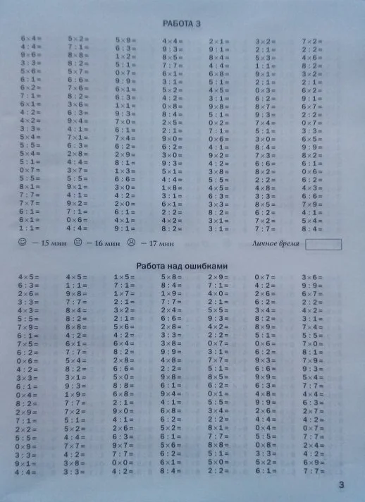 Примеры на деление таблица умножения 3 класс. Умножение и деление примеры для 3 классника. Задания по математике для 3 класса на умножение и деление. Узорова таблица умножения и деления 3 класс. Математика 3 класс умножение и деление.