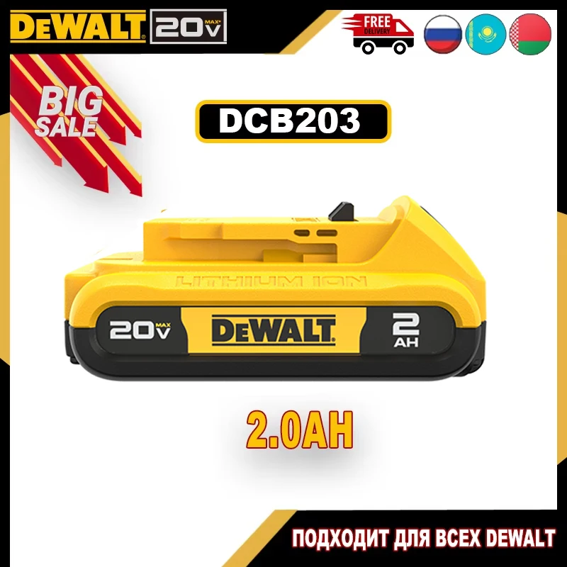 

DEWALT DCB203 Батарея 2.0 Ач
