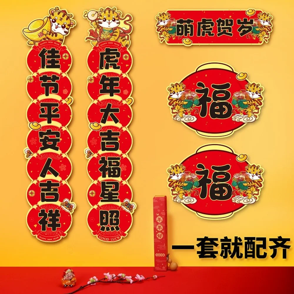 

2022 Chinese New Year Couplet Folk Traditional Customs Creative Spring Couplet Fu Character Door Sticker Fun Couplet Set