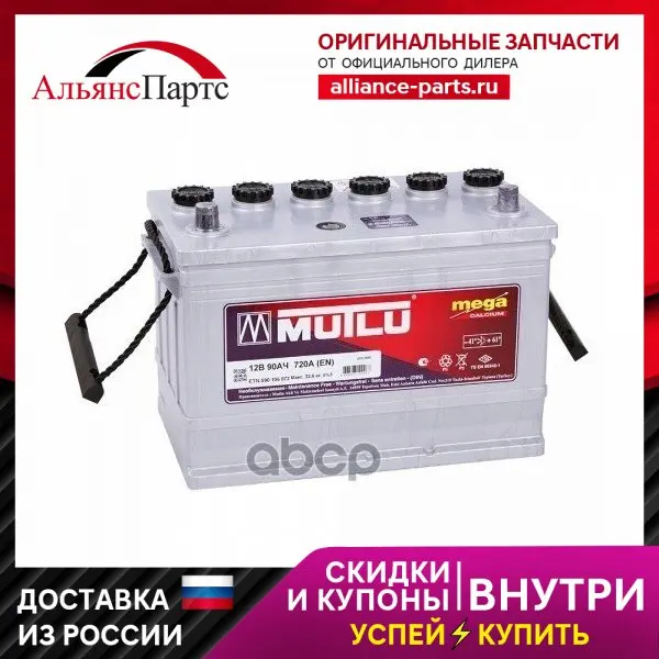 D31.90.072.D_аккумуляторная Батарея! 90ah 720a + Слева 306/174/225 Mutlu арт. D3190072D
