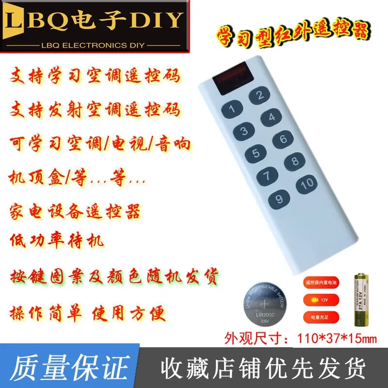 Универсальный обучающий инфракрасный пульт дистанционного управления