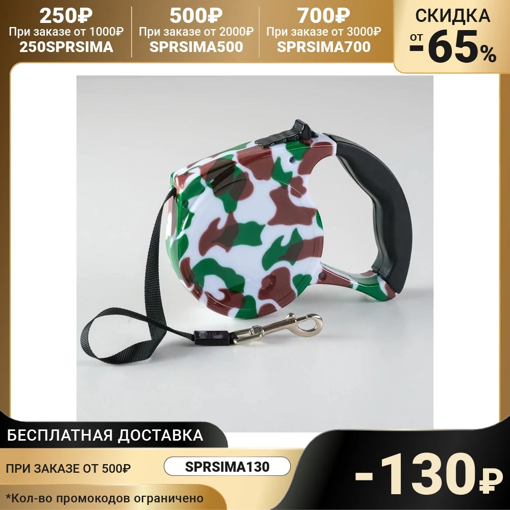 Roulette with a leash-tape rubber handle 5 m animal weight up to 15 kg military color 1279901 goods for animals Pet Products Dog Supplies Collars