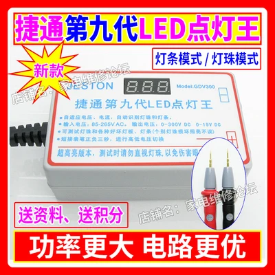 LED tester Disassembly-free screen LCD backlight detection the ninth generation LED lighting king new high bright version