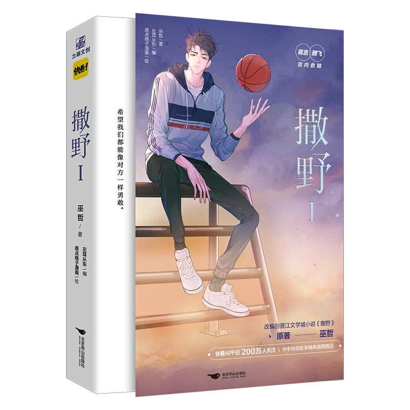 New Sa Ye официальная книга с комиксами том 1 от Wu Zhe Youth Literature кампус Love Chinese BL манга