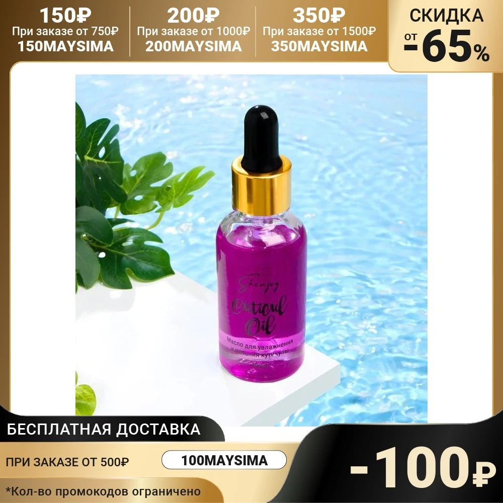 Масло для увлажнения и питания кутикулы 30 мл виноград 7087202 |