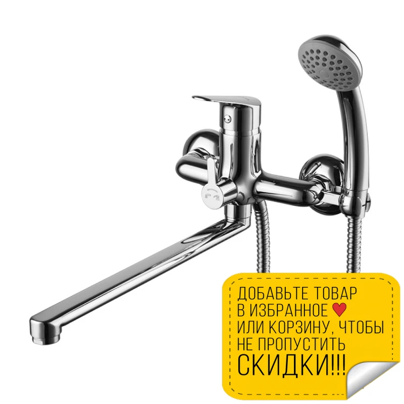Смеситель для ванны LEMARK LM6551C (Керамический картридж 35 мм аэратор длина шланга 1.5 м