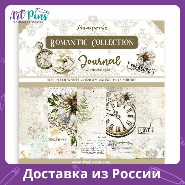 Набор бумаги для скрапбукинга Романтика - журнал STAMPERIA SBBS34 | Дом и сад