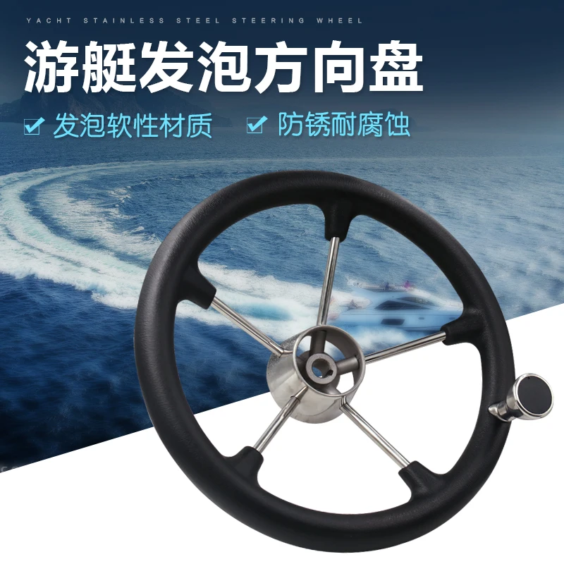 Yacht yacht ship steering direction of stainless steel foam with power ball Marine hydraulic steering wheel enlarge