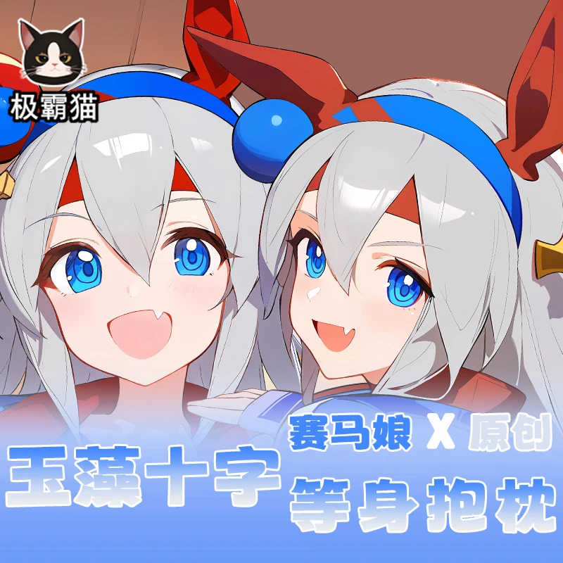 Аниме Umamusume: Симпатичные Дерби тамамо крест дакимакура объемная Подушка Чехол