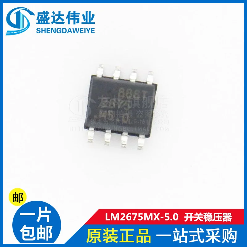 

free shipping LM2675MX-5.0/NOPB 2675M-5.0 SOP-8 10PCS