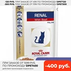 Royal Canin Renal пауч для кошек при хронической почечной недостаточности (кусочки в желе), Говядина, 12*0,085 кг