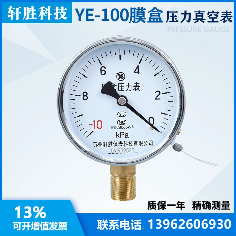 

YE100 -10kPa-0 vacuum bellows pressure gauge micro negative pressure bellows pressure gauge Suzhou Xuansheng Instrument