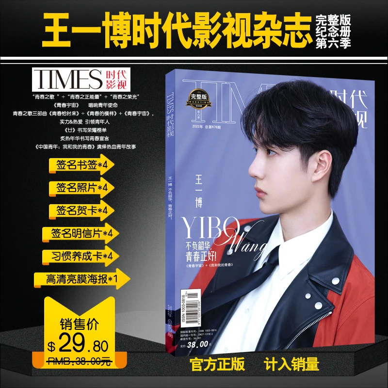 Фото Новый Wang Yibo Times, киножурнал, альбом для рисования, книга The Untamed Lan Wangji, фотоальбом, постер, закладка, звезда вокруг №2