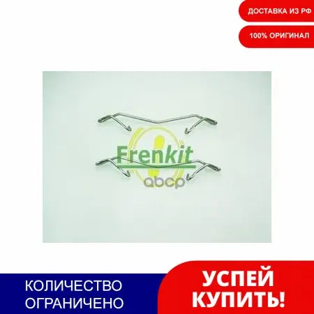 Комплект Установочный Тормозных Колодок Ford Fusion 02- / Toyota Yaris 05- Kis Shuma 95- Renaul Frenkit арт.